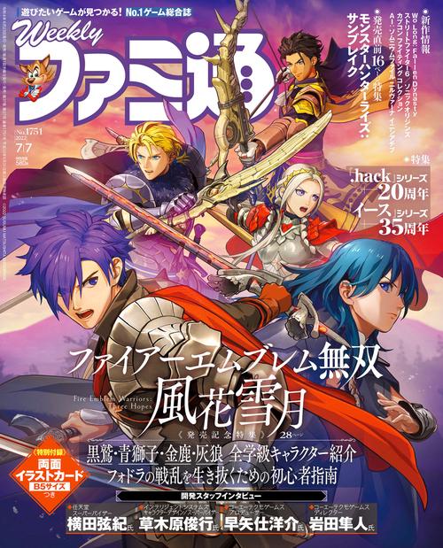 週刊ファミ通 2022年 (07月1週目)号 [雑誌]