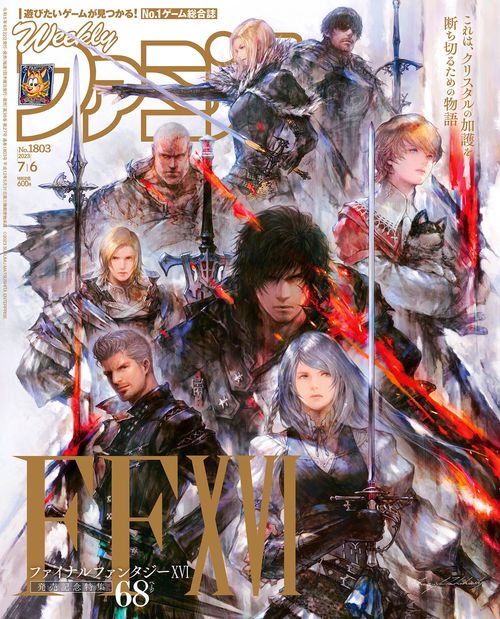 週刊ファミ通 2023年 (07月1週目)号 [雑誌]