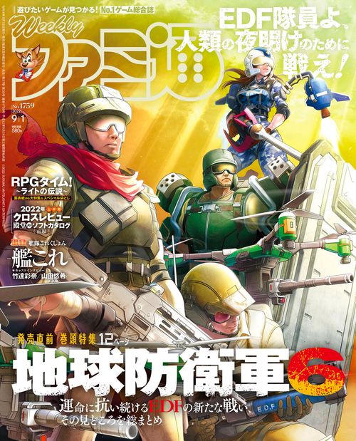 週刊ファミ通 2022年 (09月1週目)号 [雑誌]