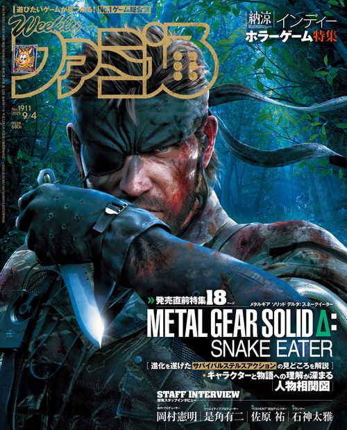 週刊ファミ通　2025年9月4日号　No.1911 (2025年09月1週目号) [雑誌]