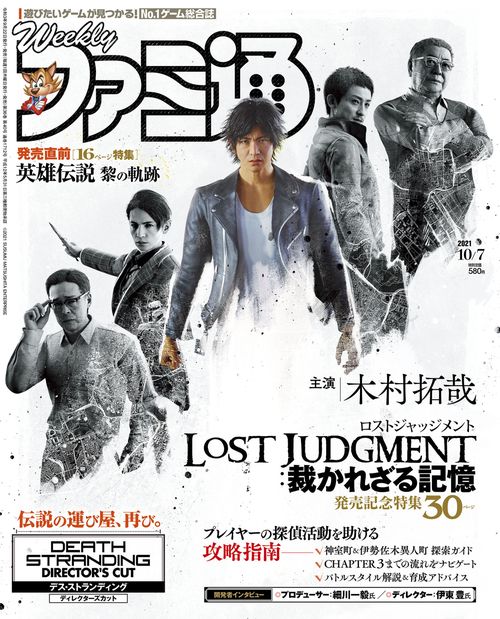 週刊ファミ通 2021年 (10月1週目)号 [雑誌]