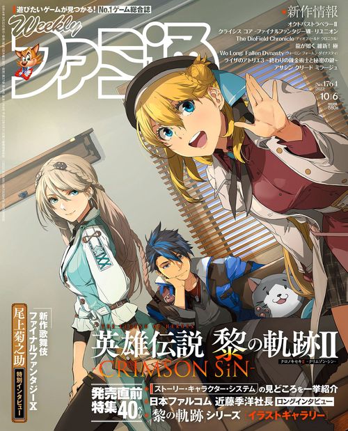 週刊ファミ通 2022年 (10月1週目)号 [雑誌]