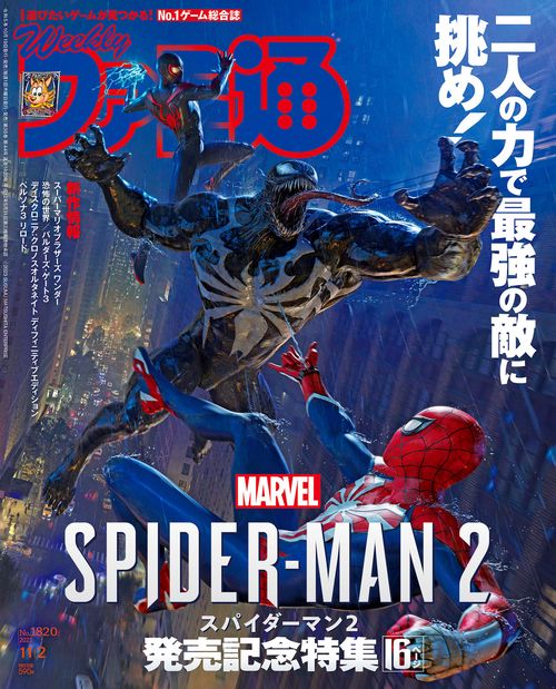 週刊ファミ通 2023年 (11月1週目)号 [雑誌]