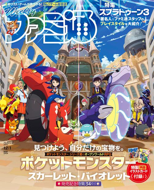 週刊ファミ通 2022年 (12月1週目)号 [雑誌]