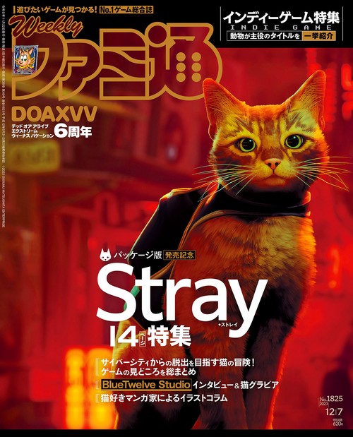 週刊ファミ通 2023年 (12月1週目)号 [雑誌]