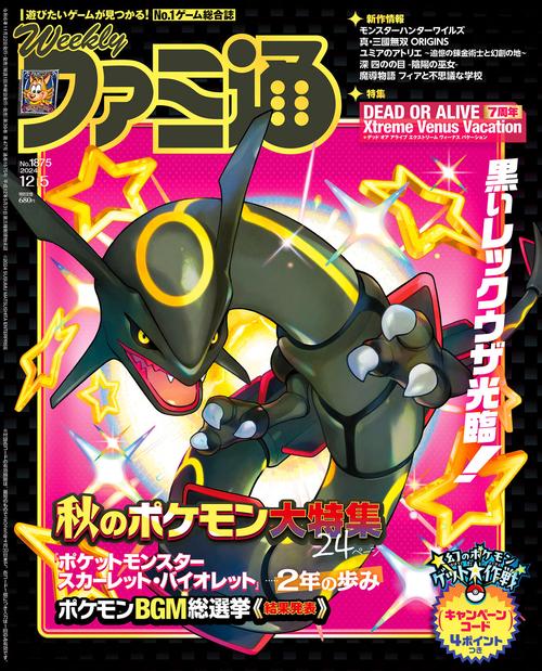 週刊ファミ通　2024年12月5日号　No.1875 (2024年12月1週目号) [雑誌]