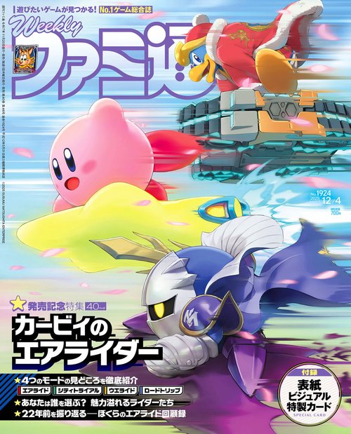ファミ通 2012年 1月〜12月 44冊 週刊ファミ通 2025年12月4日号 No.1924 (2025年12月1週目号) [雑誌