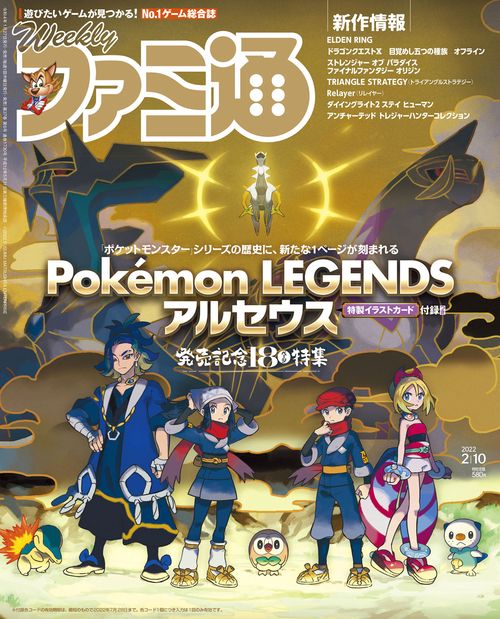 週刊ファミ通 2022年 (02月2週目)号 [雑誌]