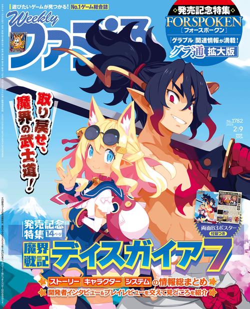 週刊ファミ通 2023年 (02月2週目)号 [雑誌]