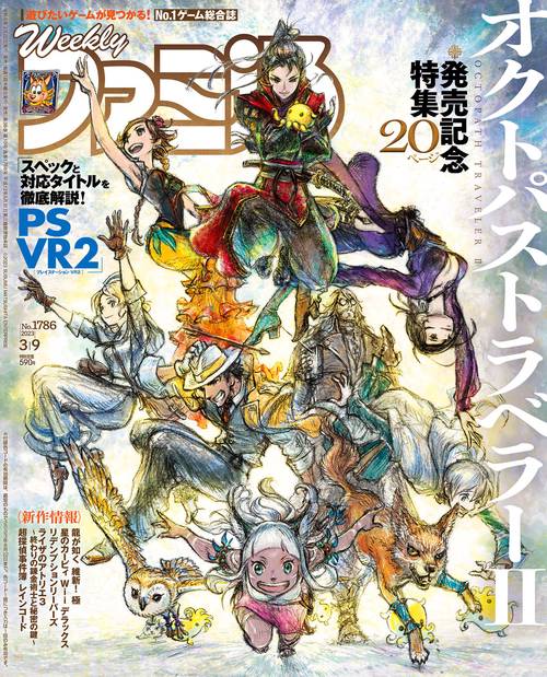 週刊ファミ通 2023年 (03月2週目)号 [雑誌]