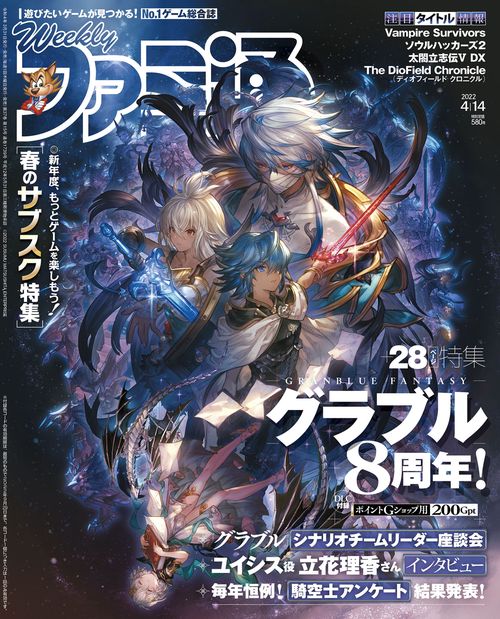 週刊ファミ通 2022年 (04月2週目)号 [雑誌]