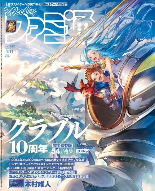 週刊ファミ通 2024年 (04月2週目)号 [雑誌]