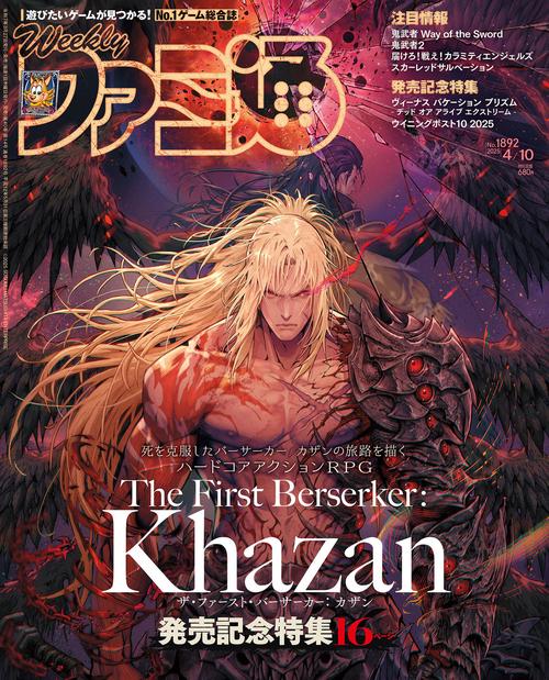 週刊ファミ通　2025年4月10日号　No.1892 (2025年04月2週目号) [雑誌]