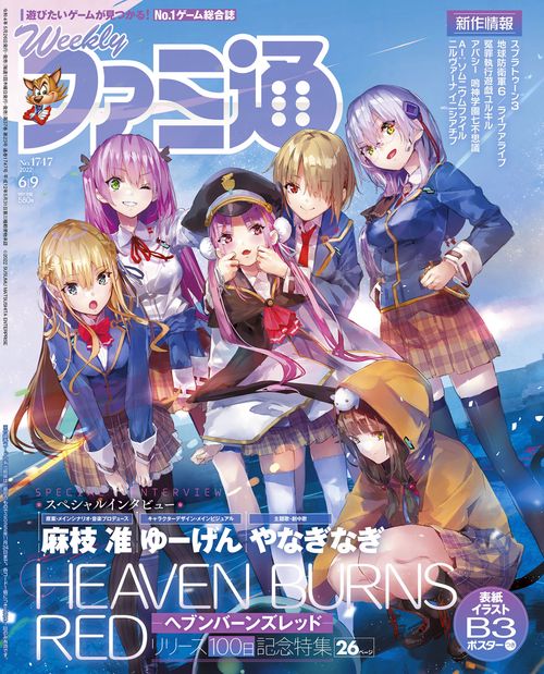 週刊ファミ通 2022年 (06月2週目)号 [雑誌]