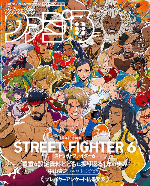 週刊ファミ通 2024年 (06月2週目)号 [雑誌]