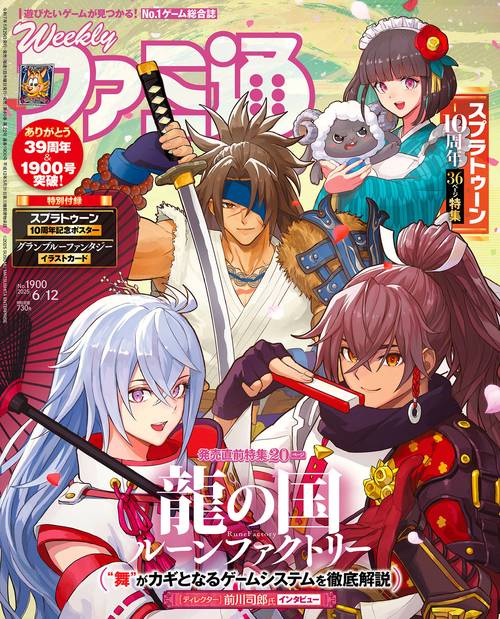 週刊ファミ通　2025年6月12日号　No.1900 (2025年06月2週目号) [雑誌]