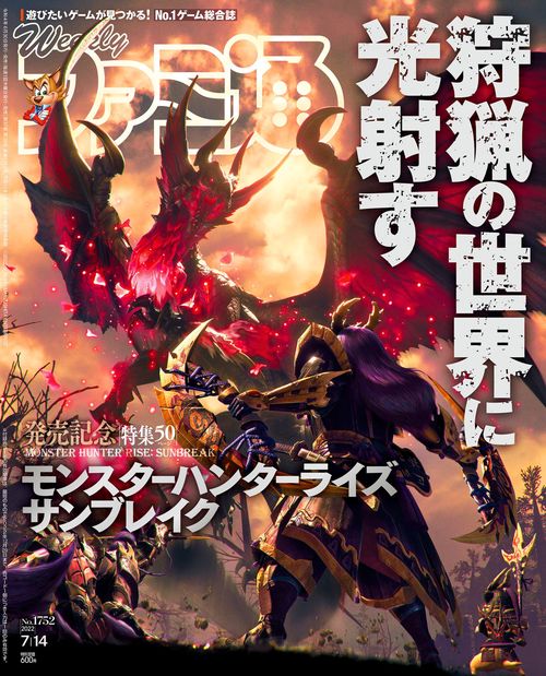 週刊ファミ通 2022年 (07月2週目)号 [雑誌]