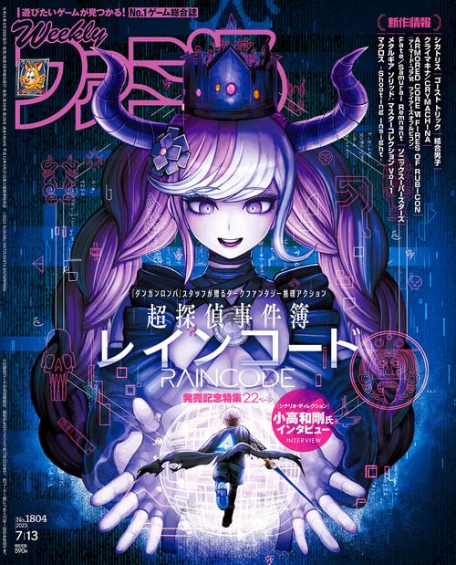 週刊ファミ通 2023年 (07月2週目)号 [雑誌]