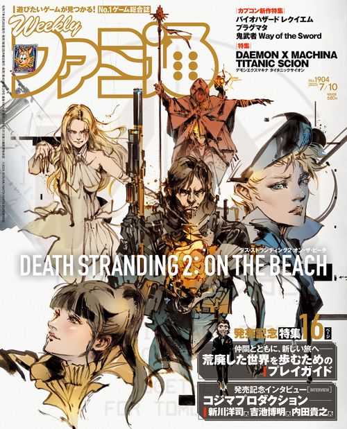 週刊ファミ通　2025年7月10日号　No.1904 (2025年07月2週目号) [雑誌]