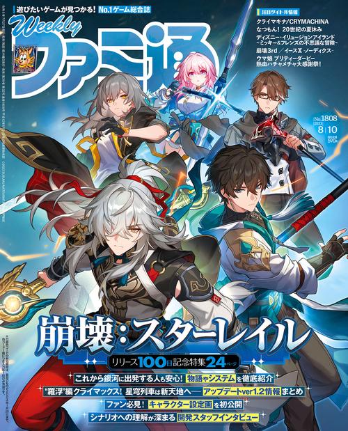 週刊ファミ通 2023年 (08月2週目)号 [雑誌]