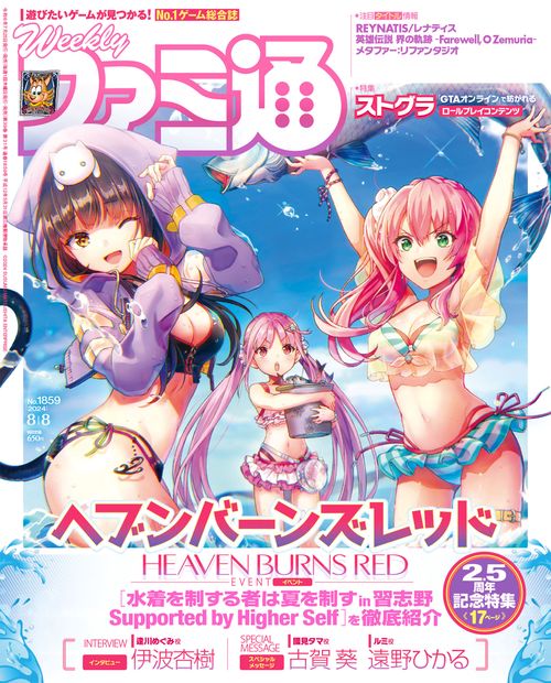 週刊ファミ通 2024年 (08月2週目)号 [雑誌]