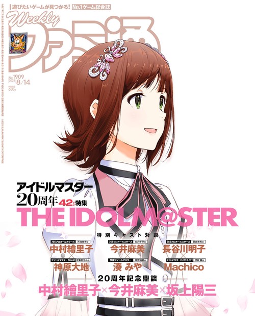週刊ファミ通　2025年8月14日号　No.1909 (2025年08月2週目号) [雑誌]
