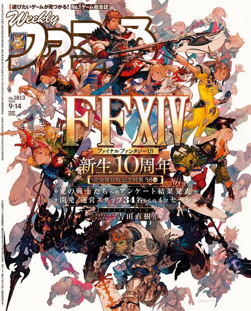 週刊ファミ通 2023年 (09月2週目)号 [雑誌]