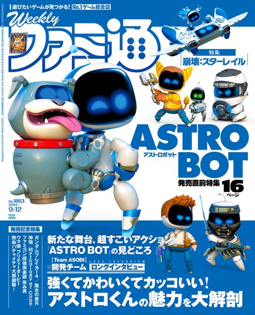週刊ファミ通　2024年9月12日号　No.1863 (2024年09月2週目号) [雑誌]