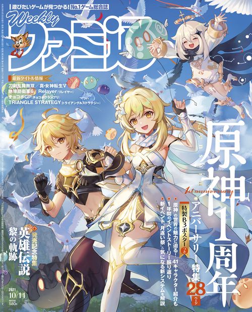 週刊ファミ通 2021年 (10月2週目)号 [雑誌]