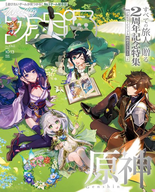 週刊ファミ通 2022年 (10月2週目)号 [雑誌]