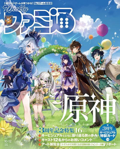 週刊ファミ通 2023年 (10月2週目)号 [雑誌]