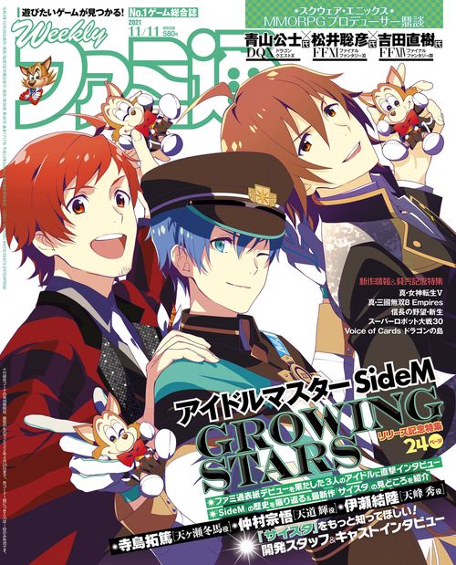 週刊ファミ通 2021年 (11月2週目)号 [雑誌]