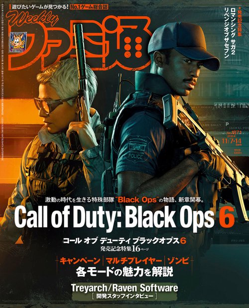 週刊ファミ通　2024年11月7・14日合併号　No.1871 (2024年11月2週目号) [雑誌]