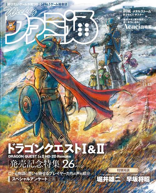 週刊ファミ通　2025年11月13日号　No.1921 (2025年11月2週目号) [雑誌]