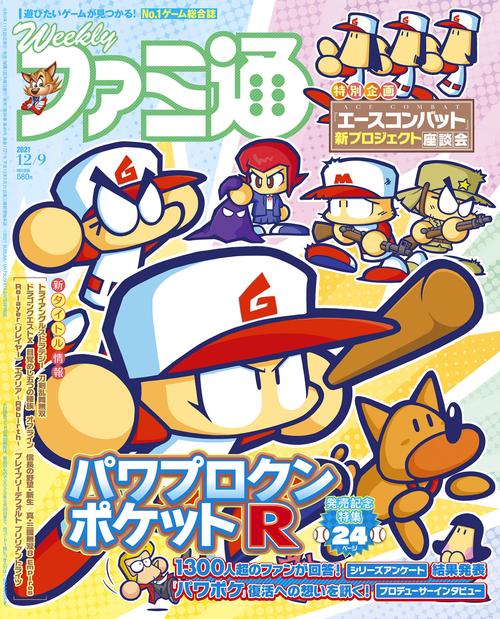 週刊ファミ通 2021年 (12月2週目)号 [雑誌]
