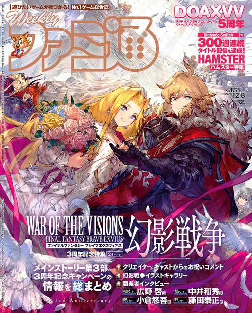 週刊ファミ通 2022年 (12月2週目)号 [雑誌]
