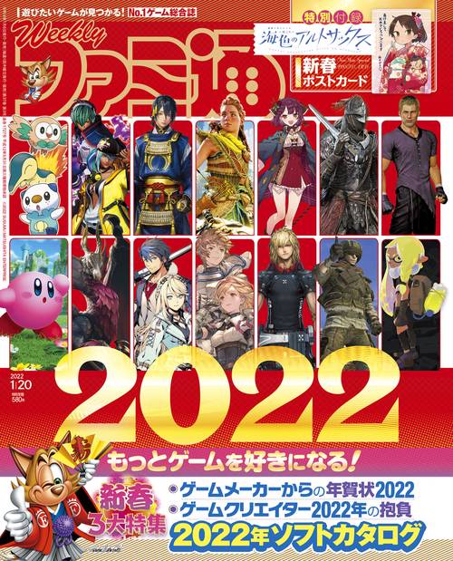 週刊ファミ通 2022年 (01月3週目)号 [雑誌]