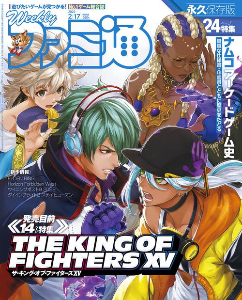 週刊ファミ通 2022年 (02月3週目)号 [雑誌]