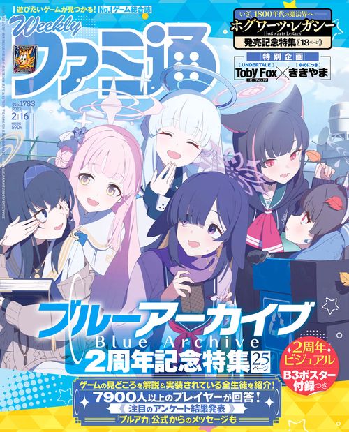 週刊ファミ通 2023年 (02月3週目)号 [雑誌]