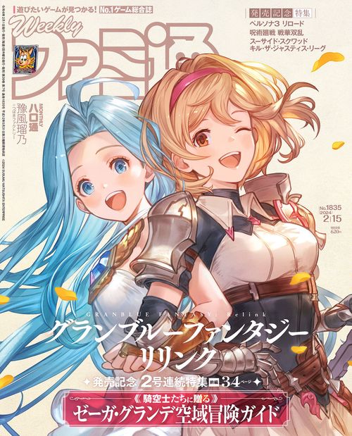 週刊ファミ通 2024年 (02月3週目)号 [雑誌]