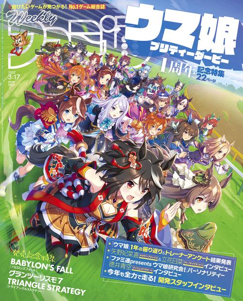 週刊ファミ通 2022年 (03月3週目)号 [雑誌]