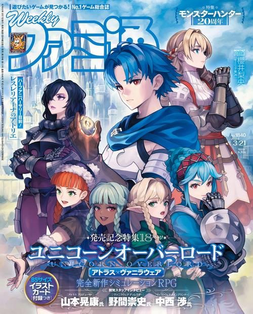 週刊ファミ通 2024年 (03月3週目)号 [雑誌]