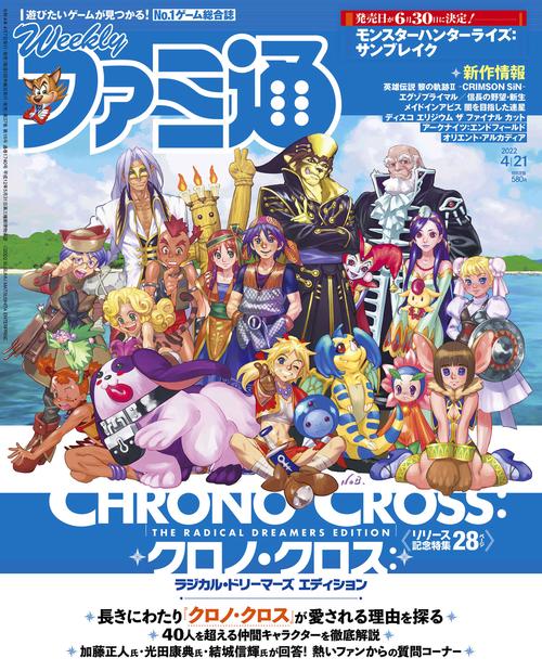 週刊ファミ通 2022年 (04月3週目)号 [雑誌]