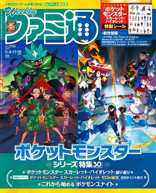 週刊ファミ通 2023年 (05月3週目)号 [雑誌]