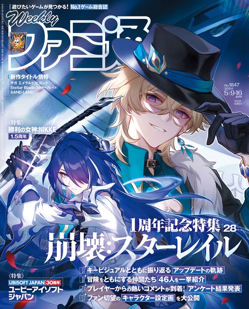 週刊ファミ通 2024年 (05月3週目)号 [雑誌]