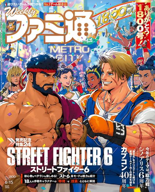 週刊ファミ通 2023年 (06月3週目)号 [雑誌]