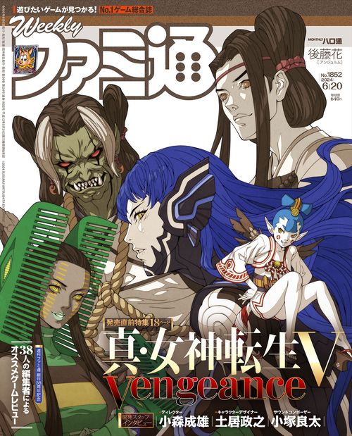週刊ファミ通 2024年 (06月3週目)号 [雑誌]