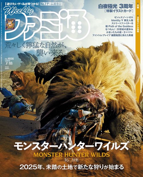 週刊ファミ通 2024年 (07月3週目)号 [雑誌]