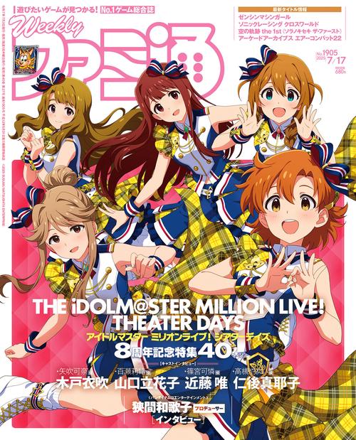 週刊ファミ通　2025年7月17日号　No.1905 (2025年07月3週目号) [雑誌]
