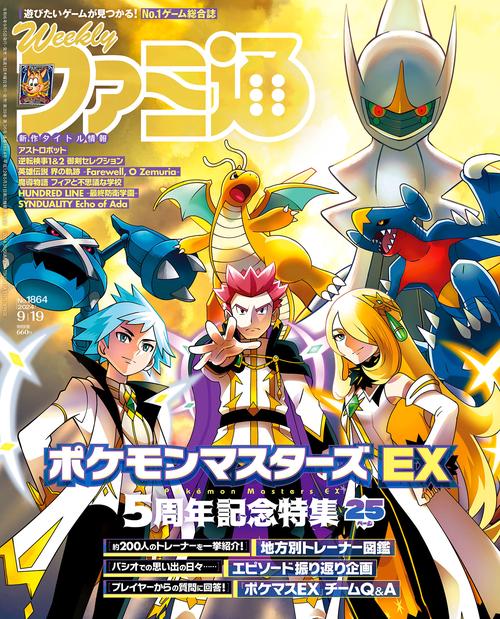 週刊ファミ通 2024年 (09月3週目)号 [雑誌]